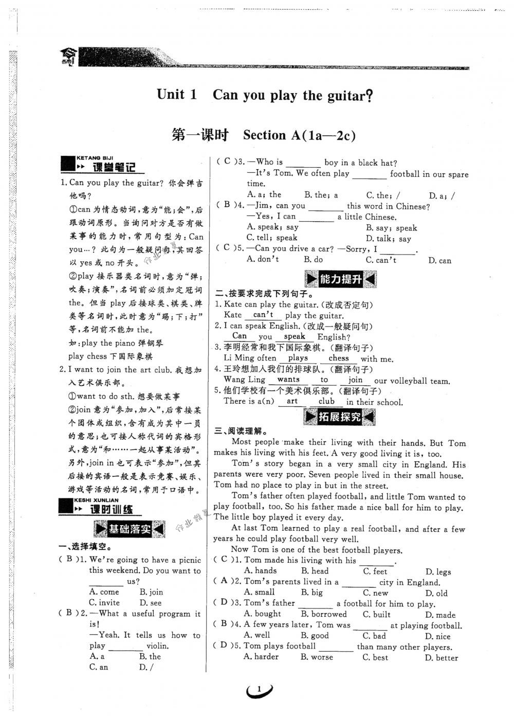 2018年思维新观察七年级英语下册人教版 第1页