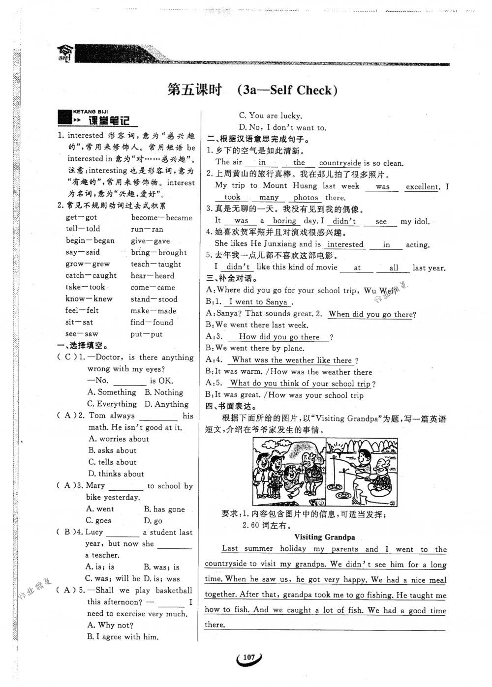 2018年思維新觀察七年級(jí)英語下冊(cè)人教版 第107頁