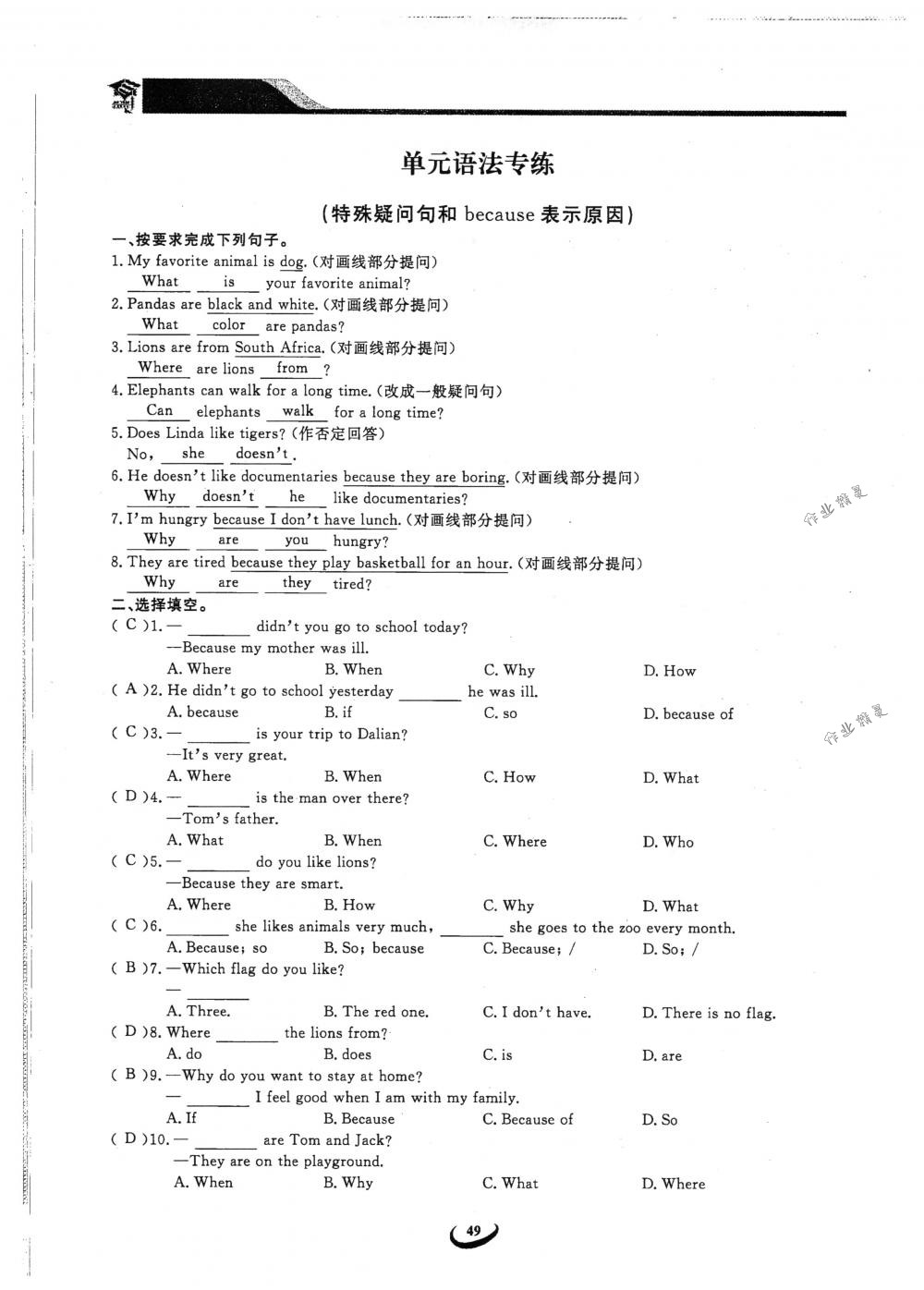 2018年思維新觀察七年級(jí)英語下冊人教版 第49頁