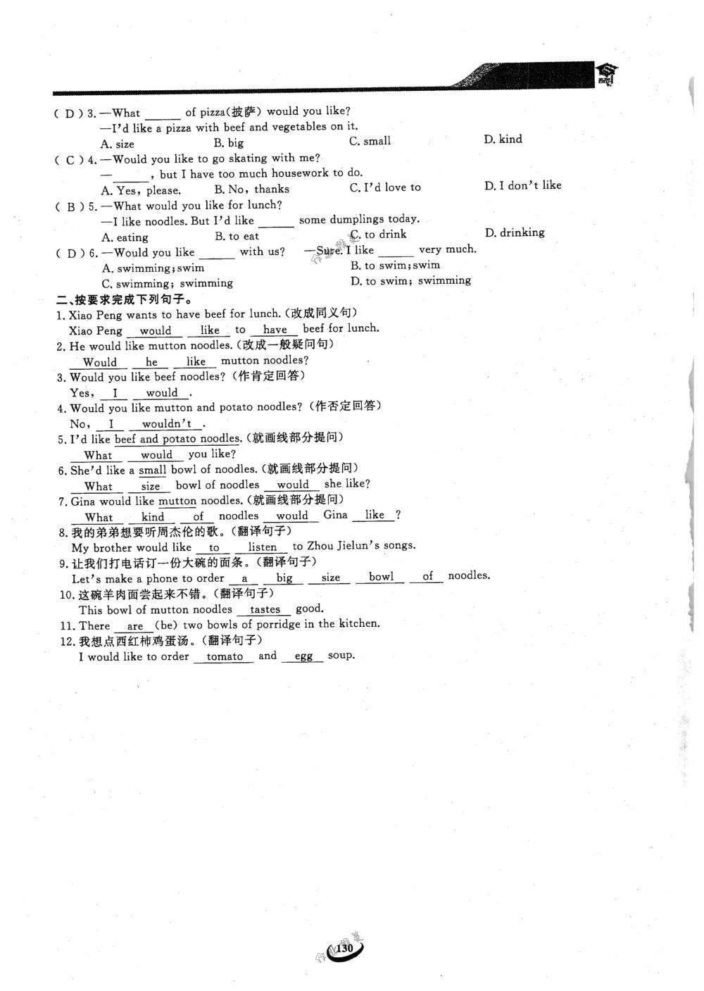 2018年思维新观察七年级英语下册人教版 第130页