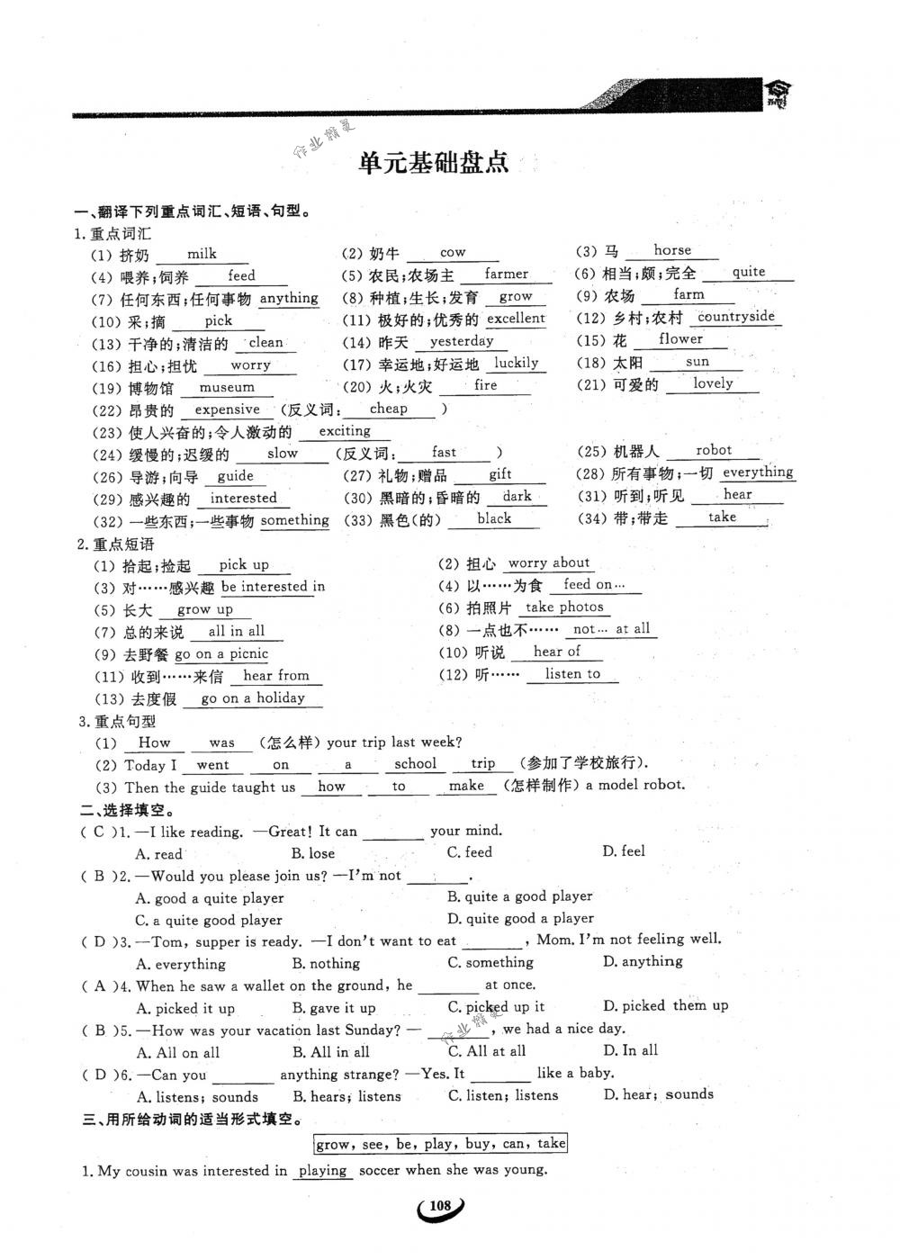 2018年思维新观察七年级英语下册人教版 第108页