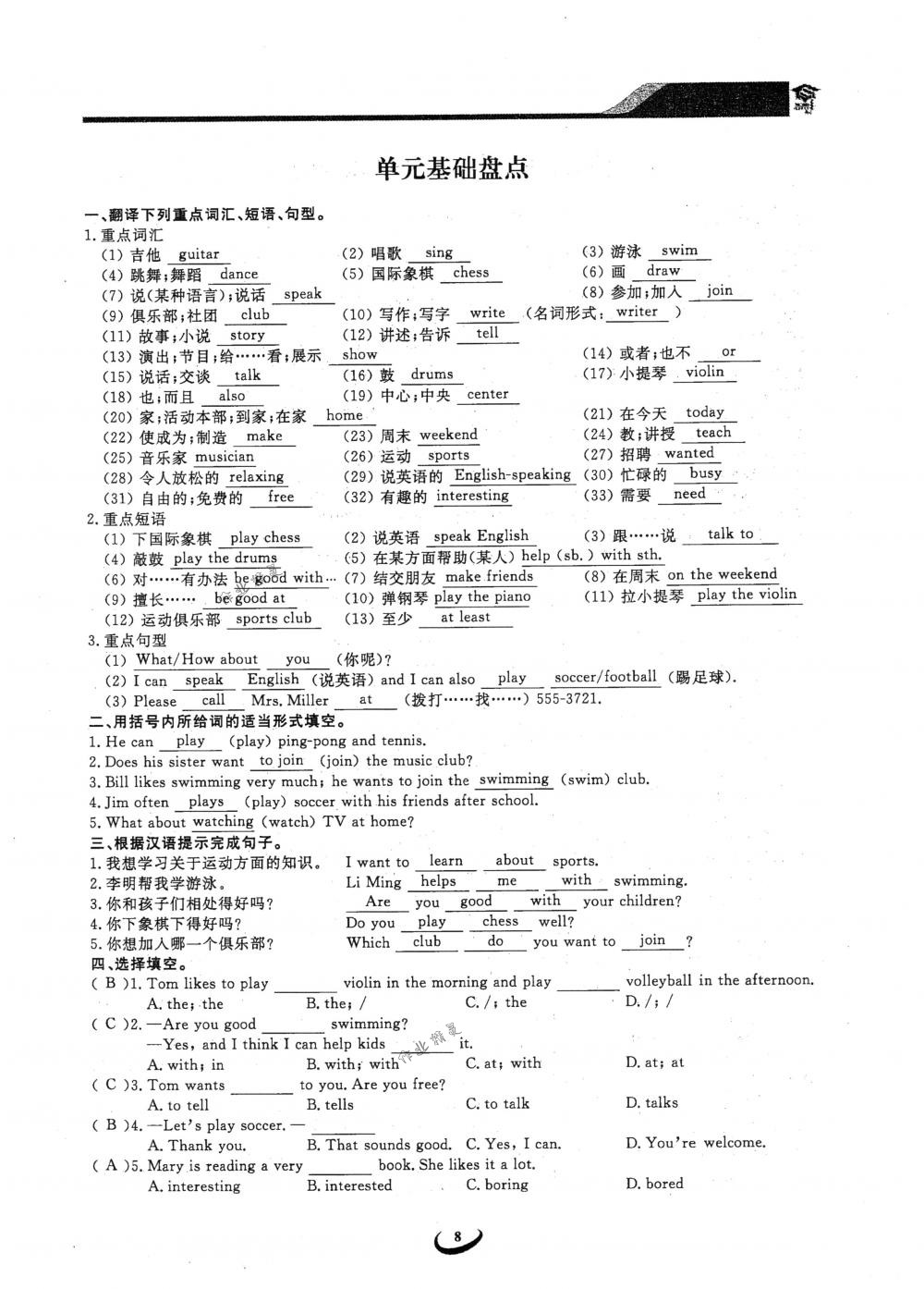 2018年思维新观察七年级英语下册人教版 第8页