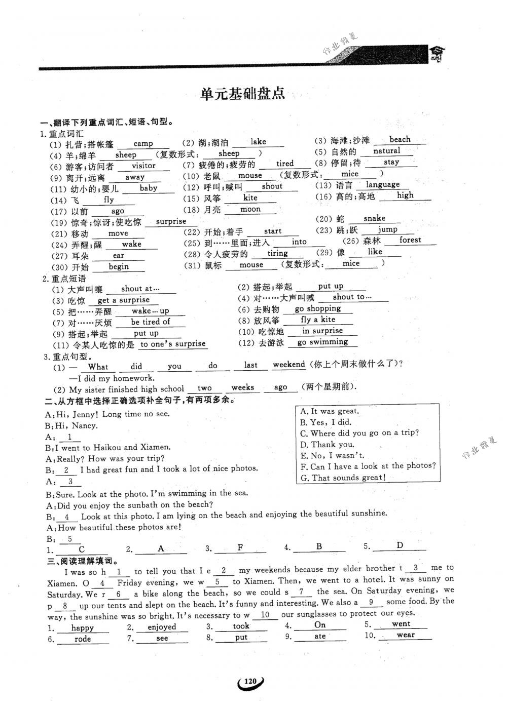 2018年思維新觀察七年級英語下冊人教版 第120頁