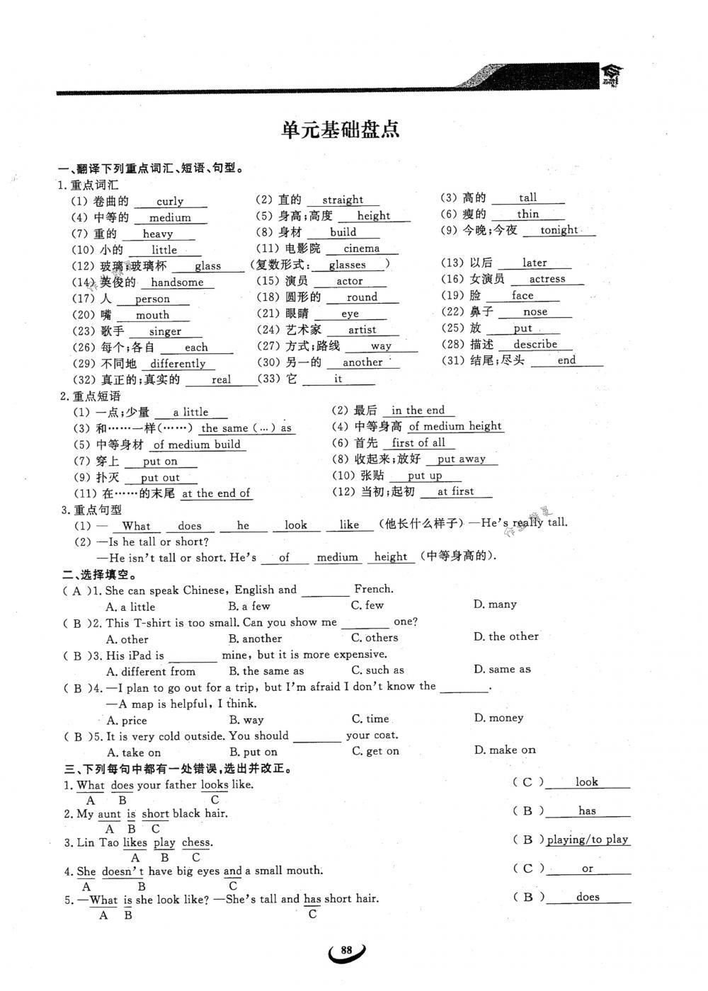 2018年思维新观察七年级英语下册人教版 第88页