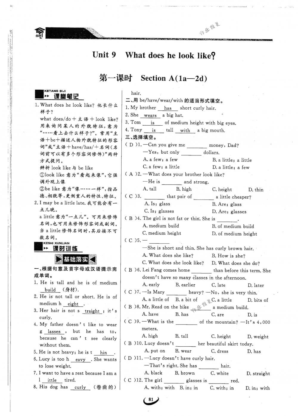 2018年思維新觀察七年級英語下冊人教版 第81頁