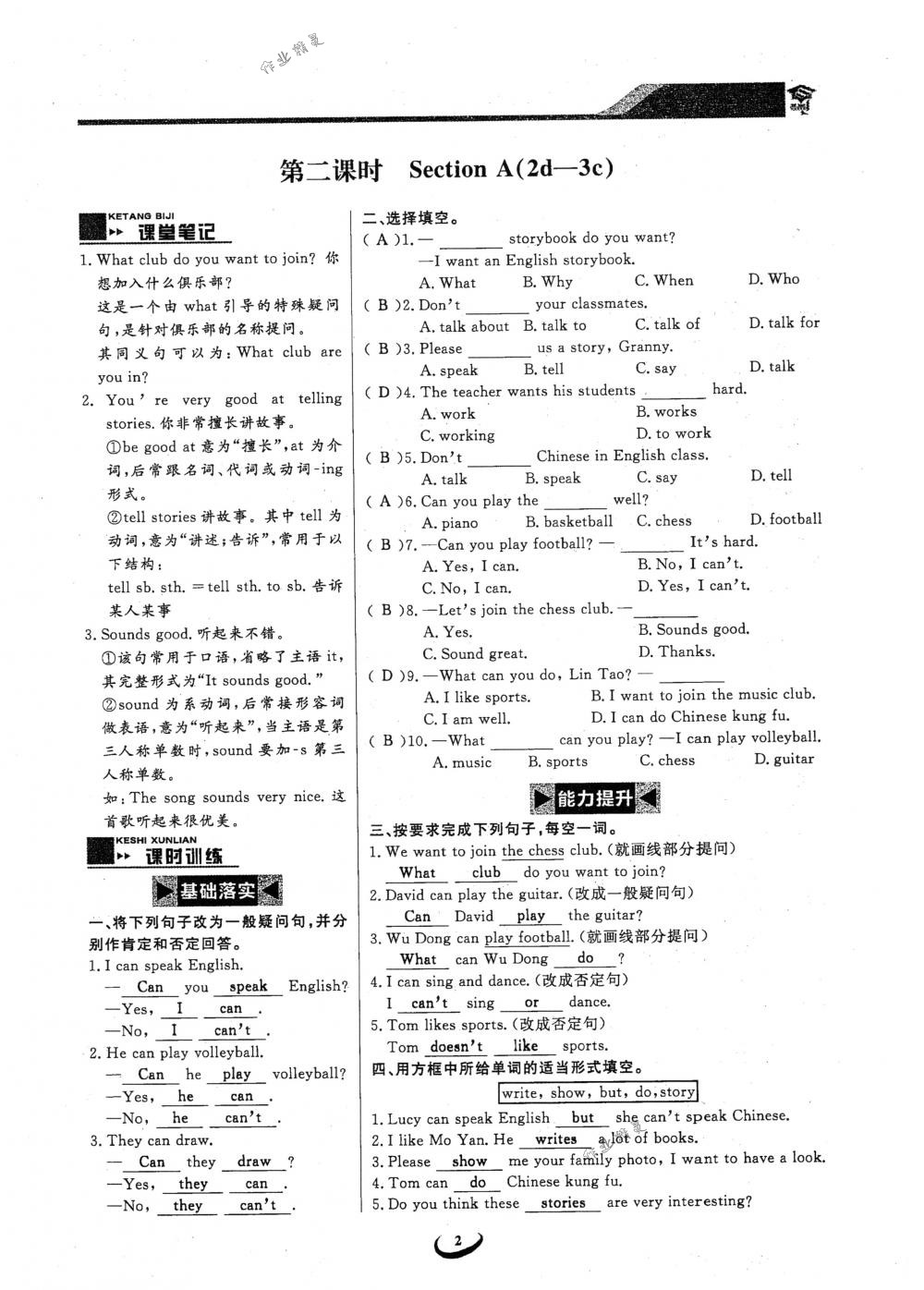 2018年思維新觀察七年級(jí)英語下冊(cè)人教版 第2頁