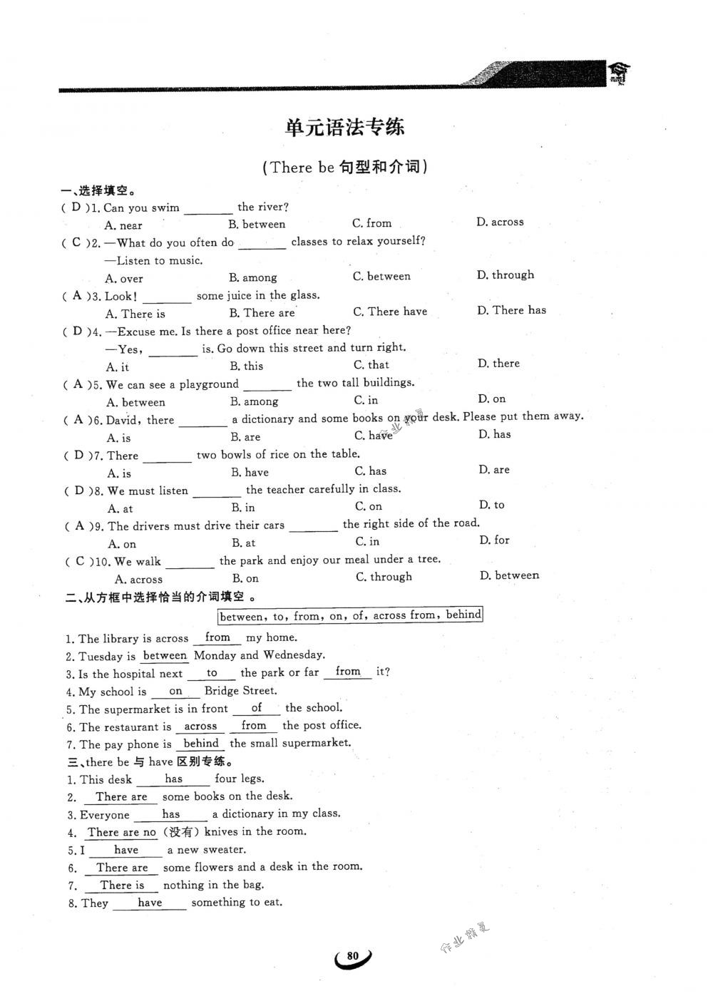 2018年思维新观察七年级英语下册人教版 第80页