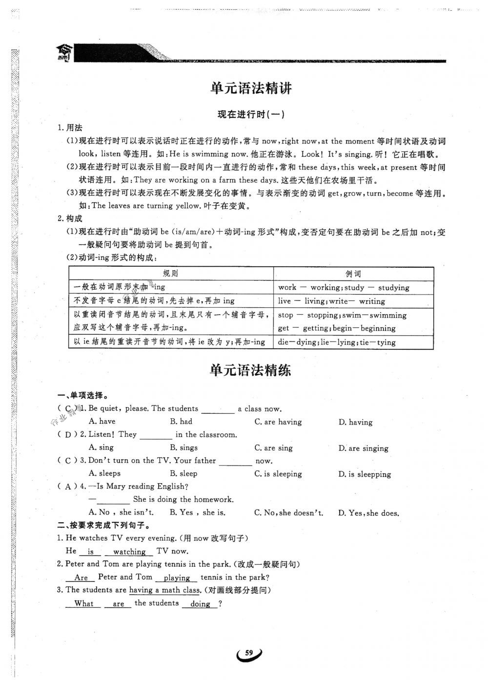 2018年思维新观察七年级英语下册人教版 第59页