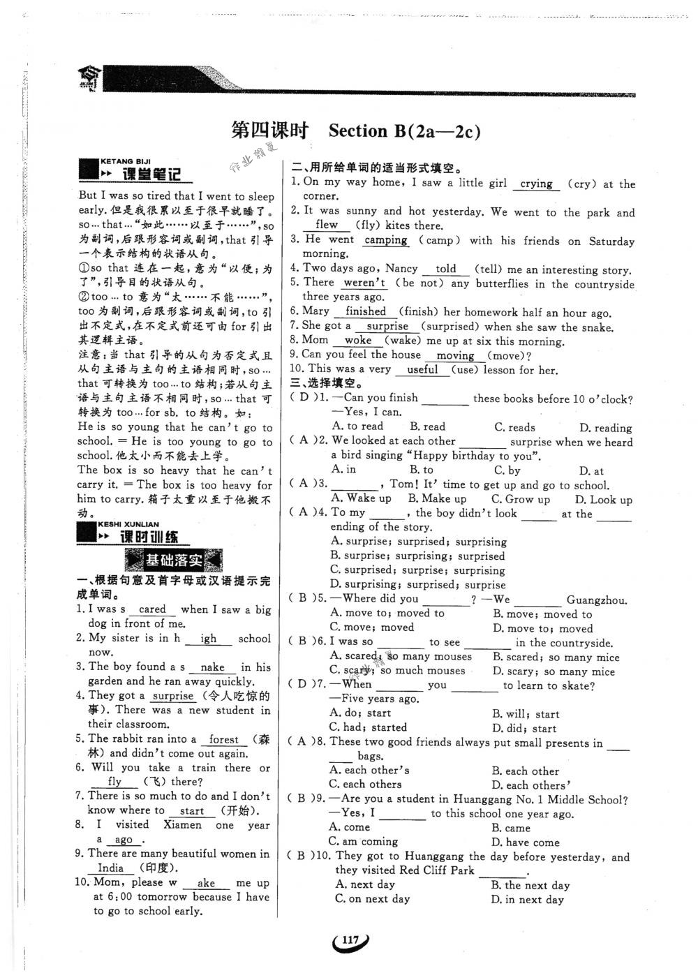 2018年思維新觀察七年級英語下冊人教版 第117頁