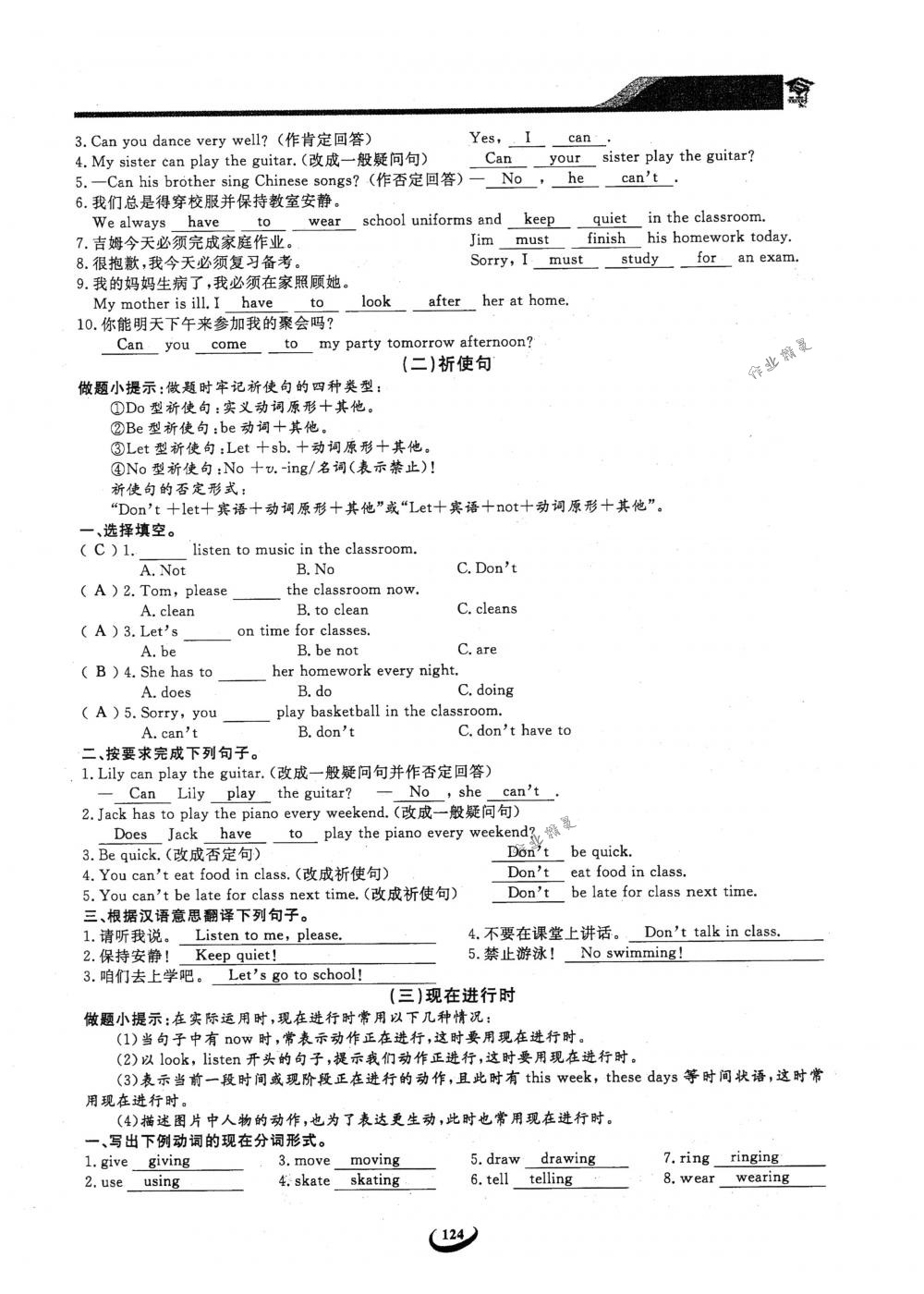 2018年思维新观察七年级英语下册人教版 第124页