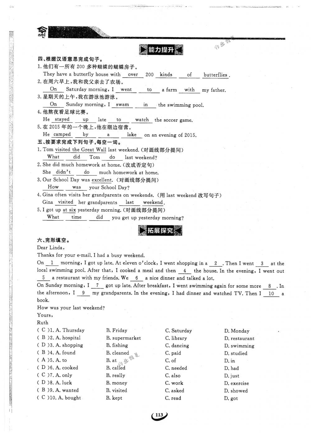 2018年思维新观察七年级英语下册人教版 第113页