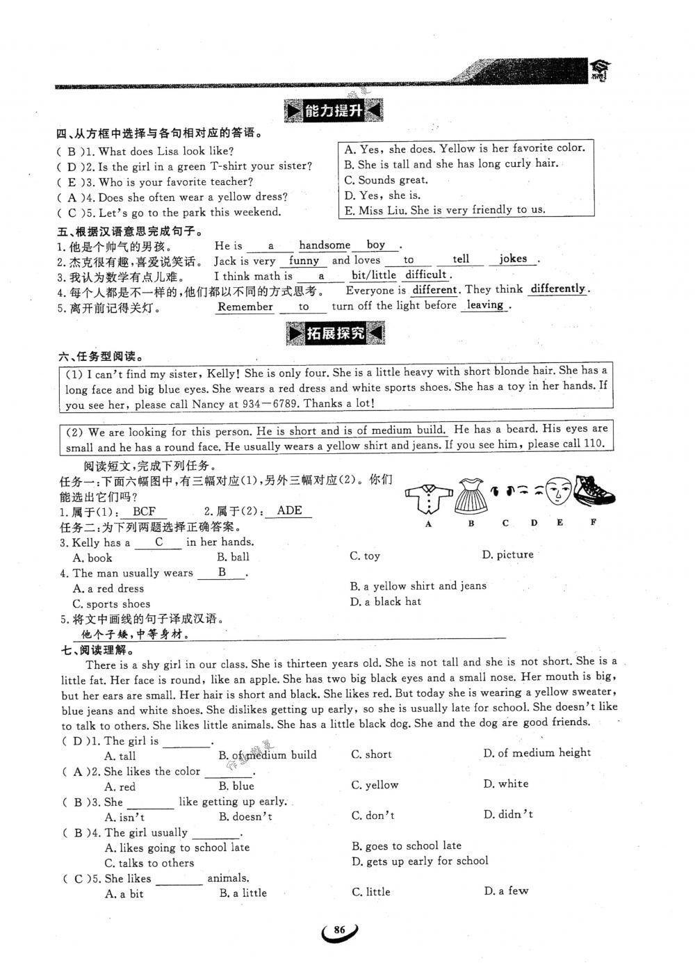 2018年思维新观察七年级英语下册人教版 第86页