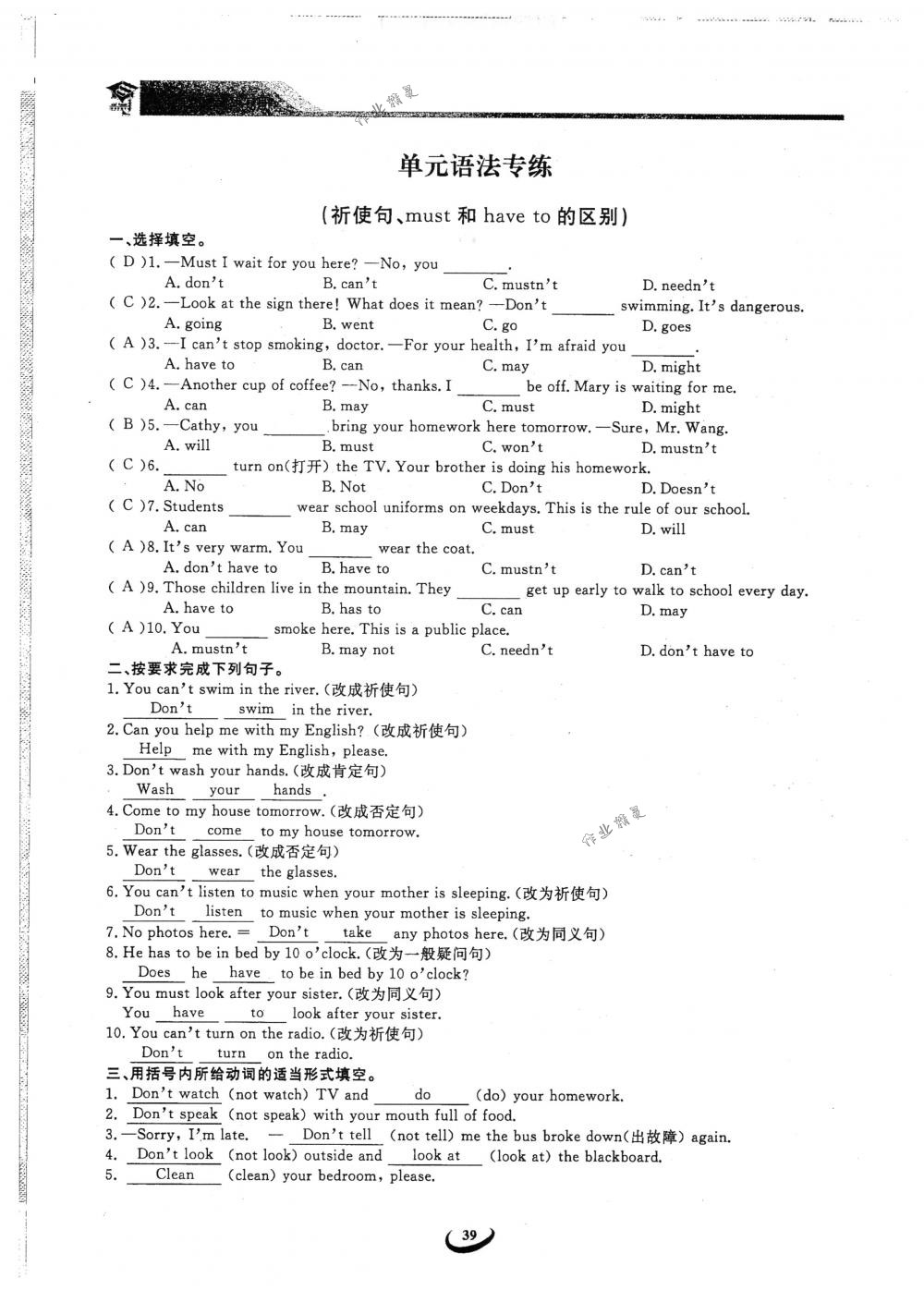 2018年思維新觀察七年級(jí)英語(yǔ)下冊(cè)人教版 第39頁(yè)