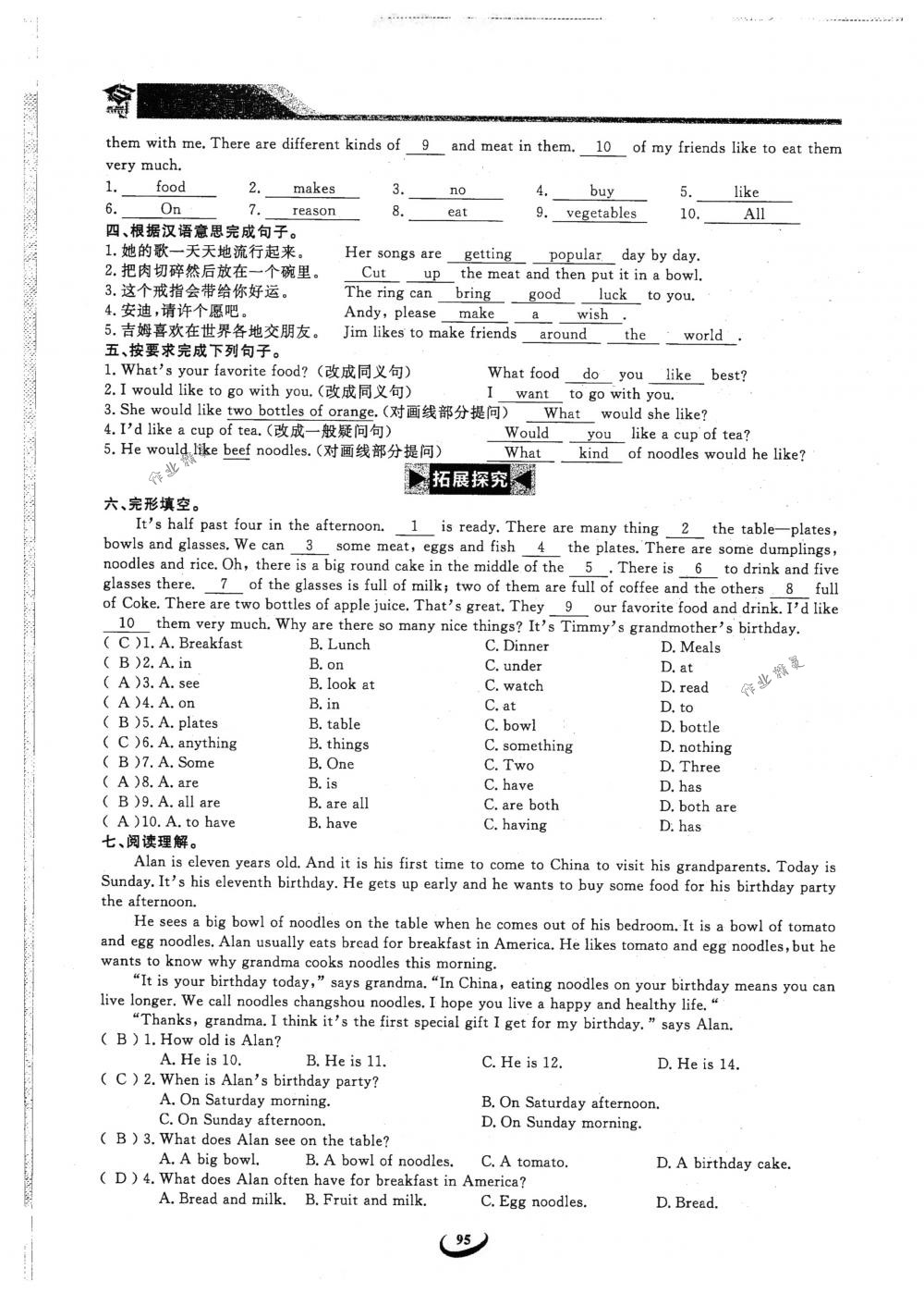 2018年思維新觀察七年級英語下冊人教版 第95頁