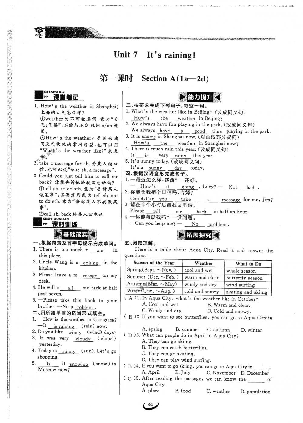 2018年思维新观察七年级英语下册人教版 第61页