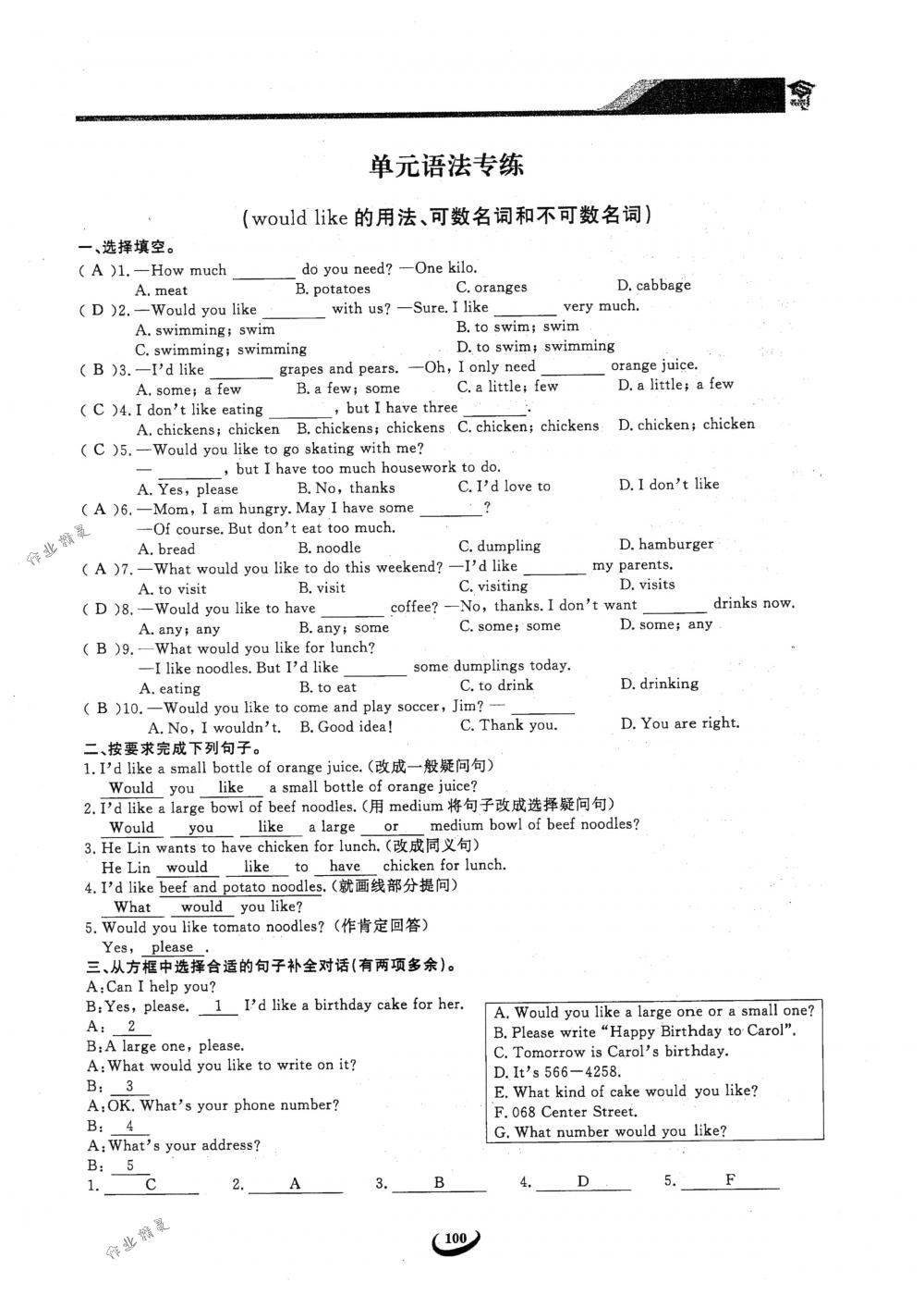 2018年思维新观察七年级英语下册人教版 第100页