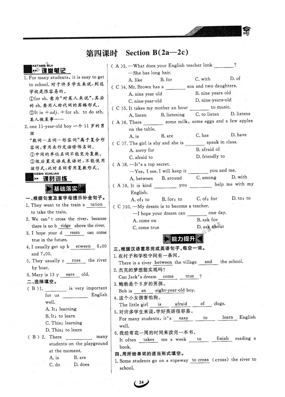 2018年思维新观察七年级英语下册人教版 第24页