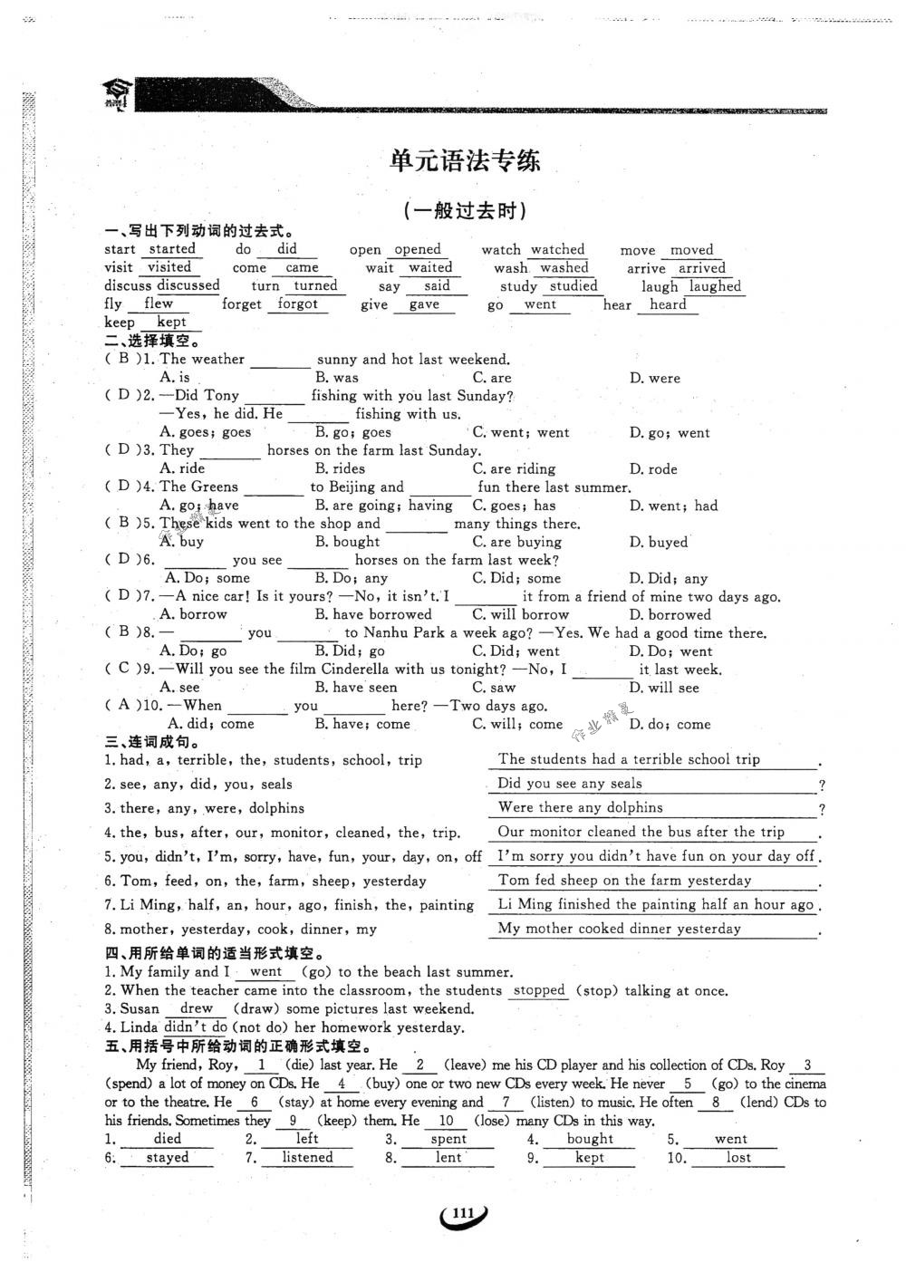 2018年思维新观察七年级英语下册人教版 第111页