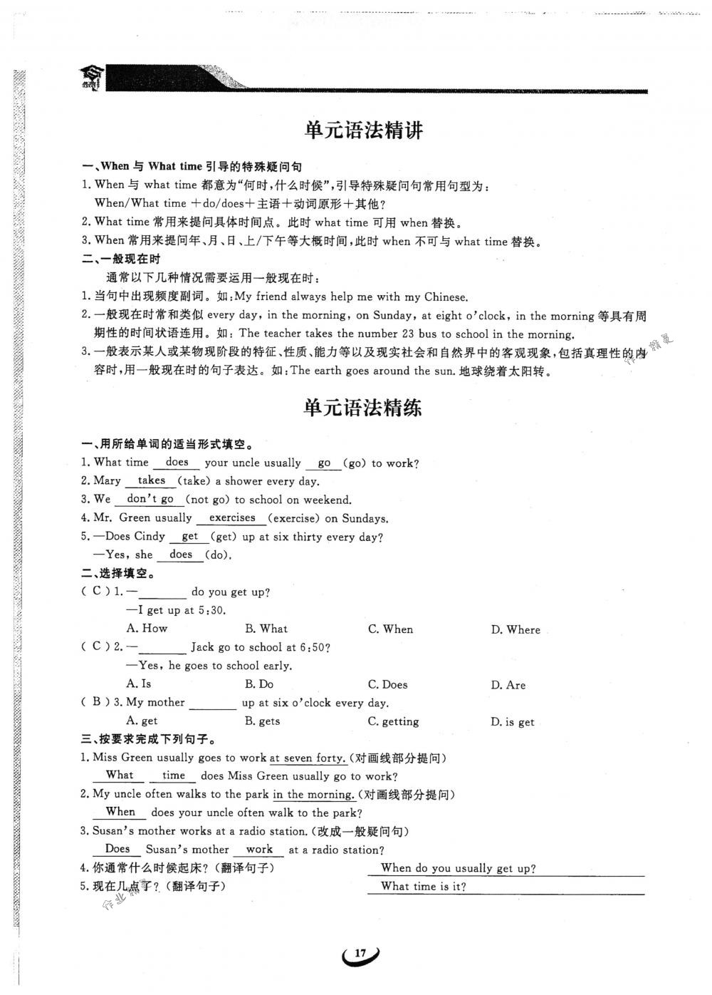 2018年思维新观察七年级英语下册人教版 第17页