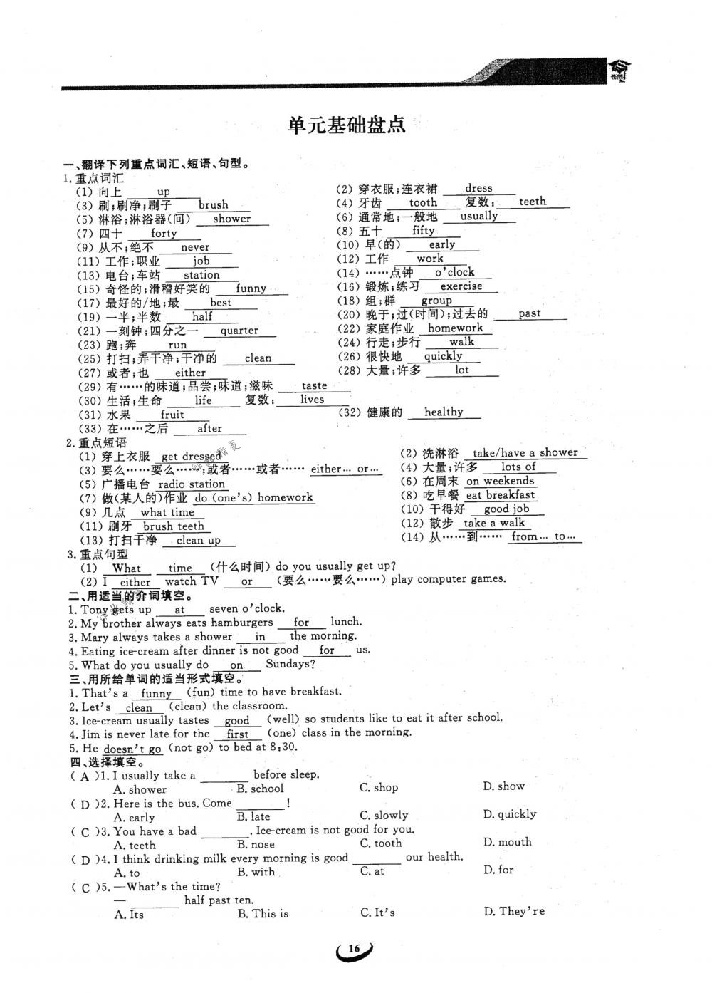 2018年思维新观察七年级英语下册人教版 第16页