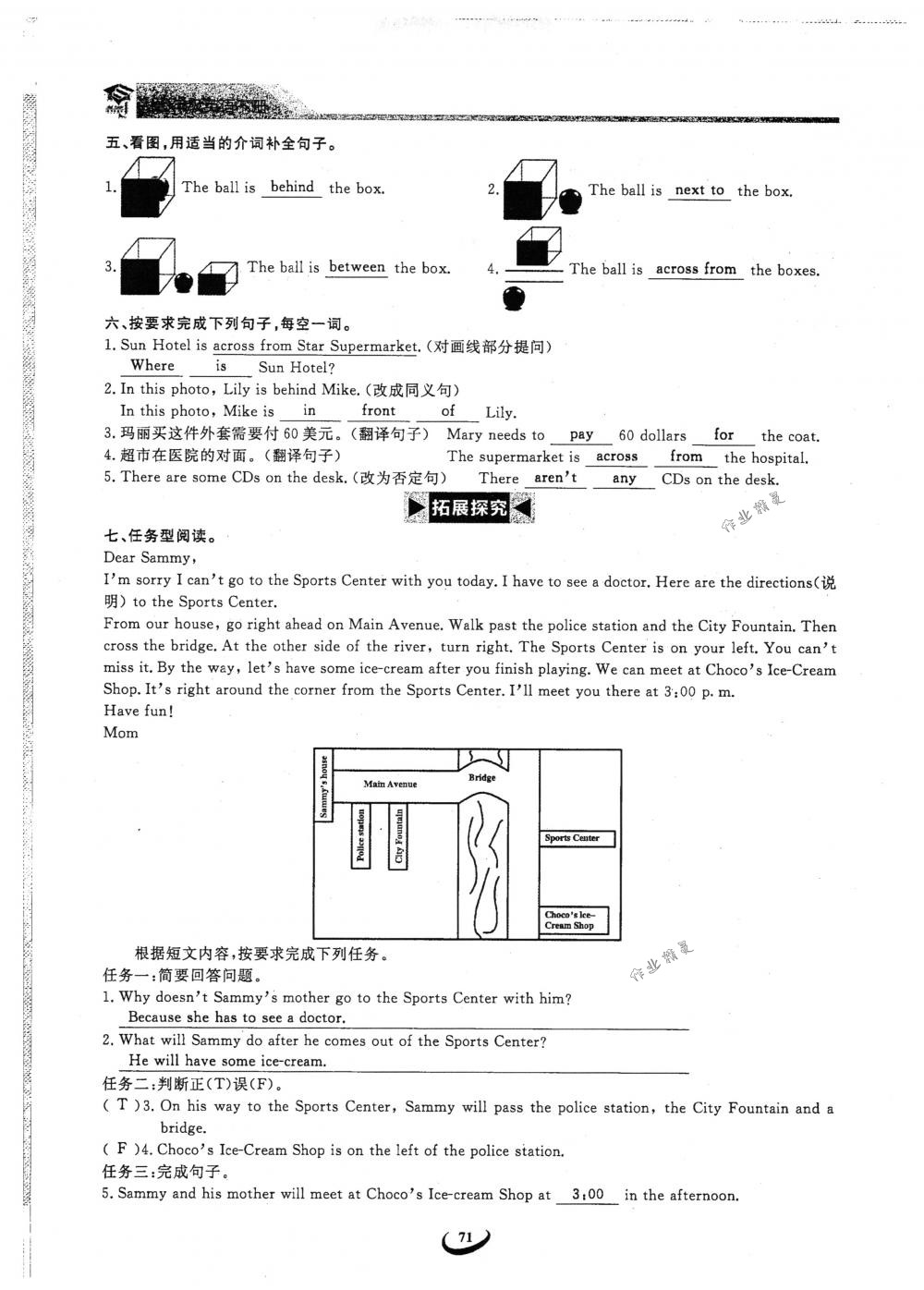 2018年思維新觀察七年級(jí)英語(yǔ)下冊(cè)人教版 第71頁(yè)