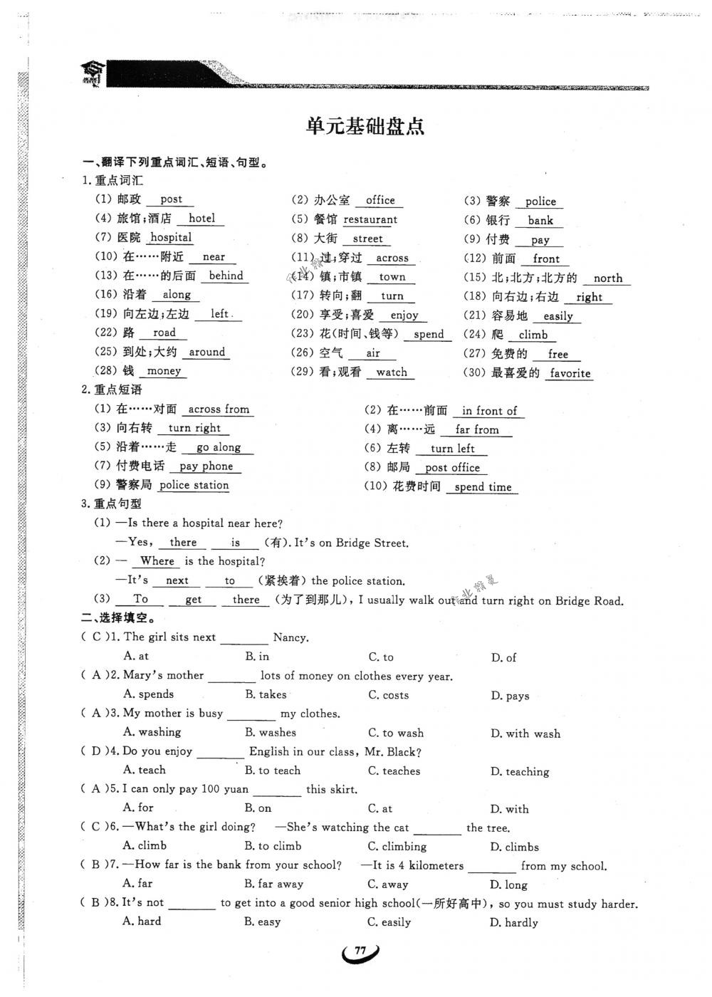 2018年思维新观察七年级英语下册人教版 第77页