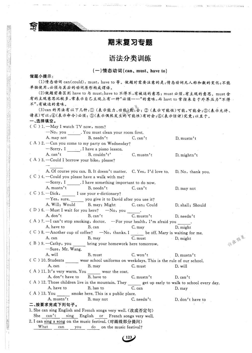 2018年思维新观察七年级英语下册人教版 第123页