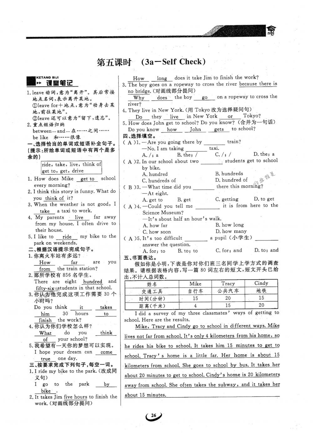 2018年思维新观察七年级英语下册人教版 第26页