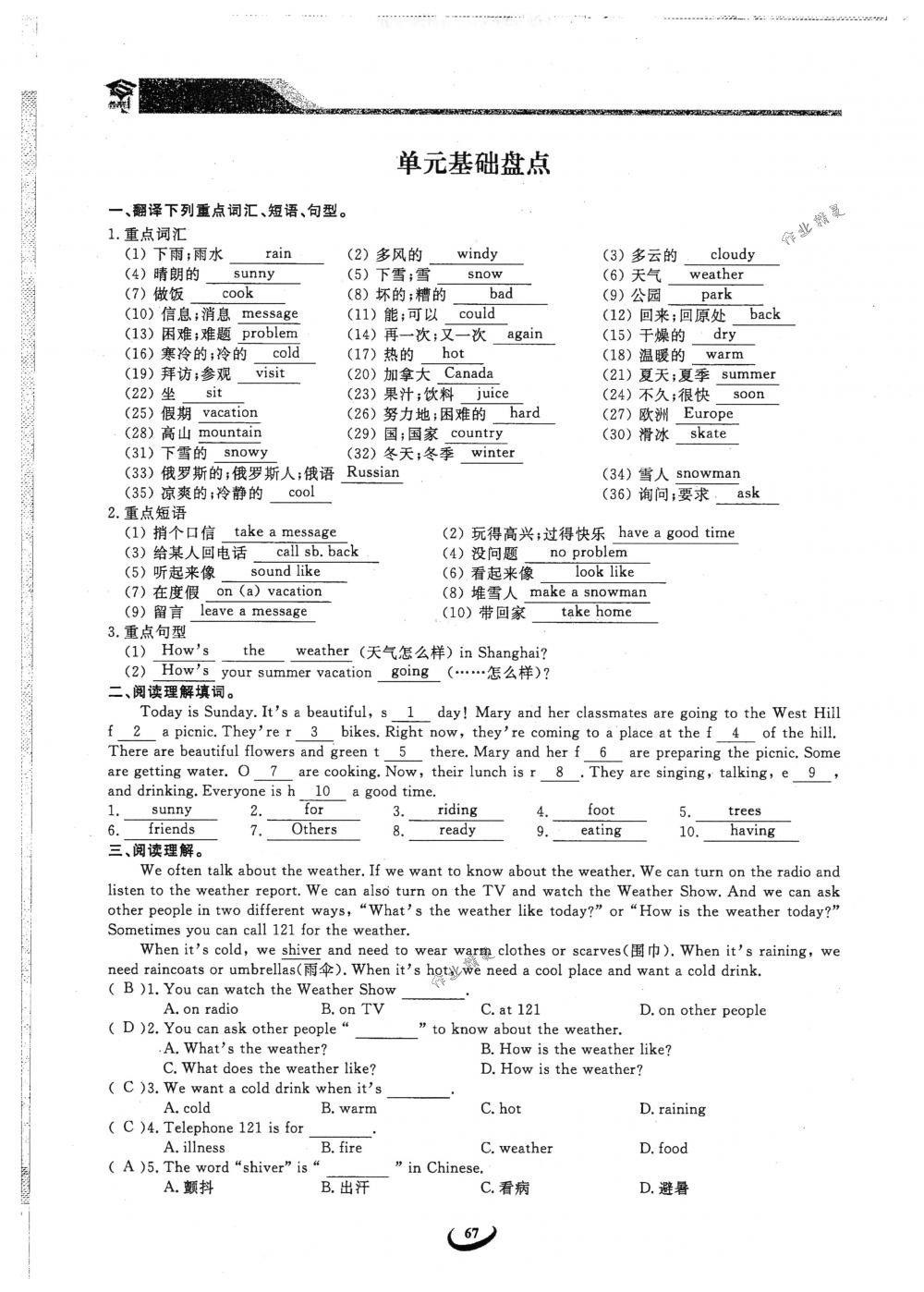 2018年思維新觀察七年級英語下冊人教版 第67頁