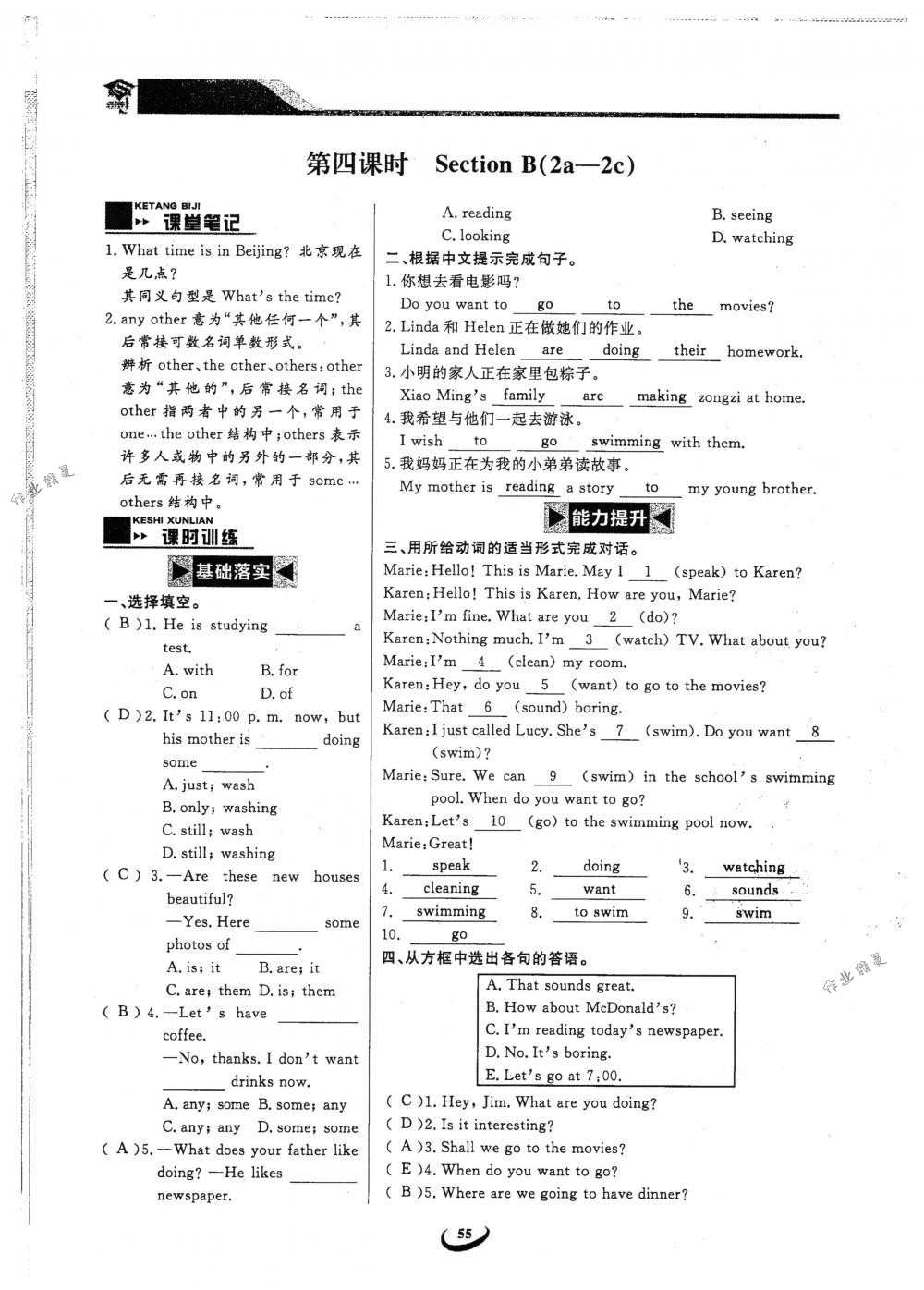 2018年思維新觀察七年級英語下冊人教版 第55頁