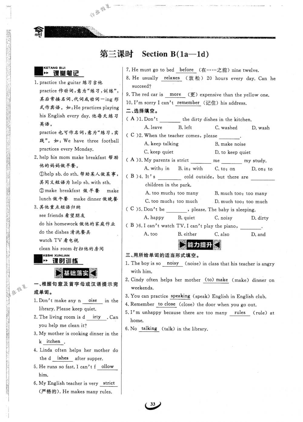 2018年思维新观察七年级英语下册人教版 第33页