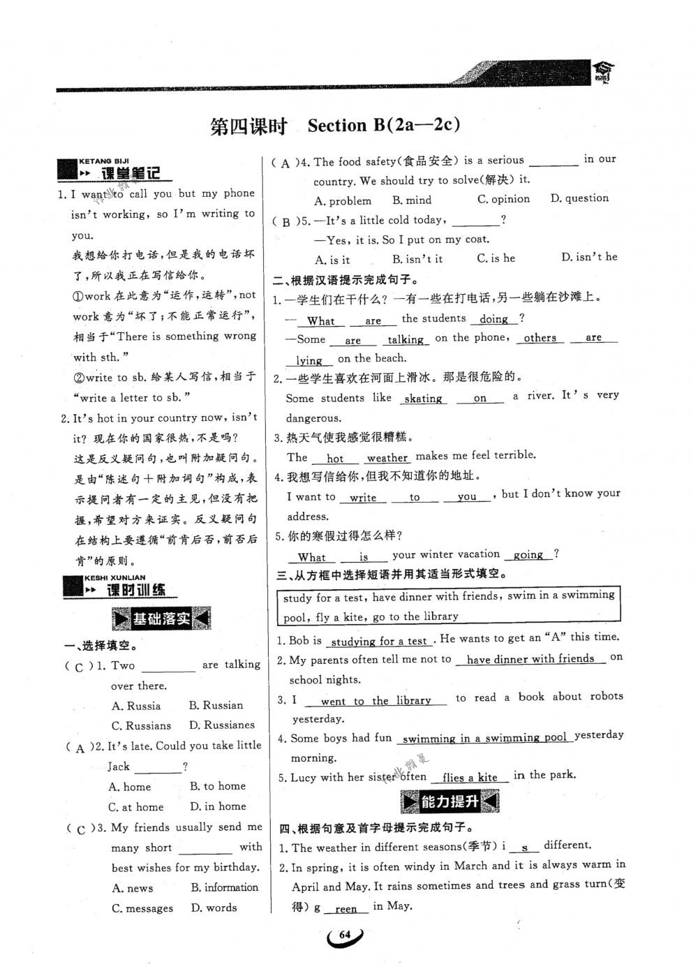 2018年思維新觀察七年級英語下冊人教版 第64頁