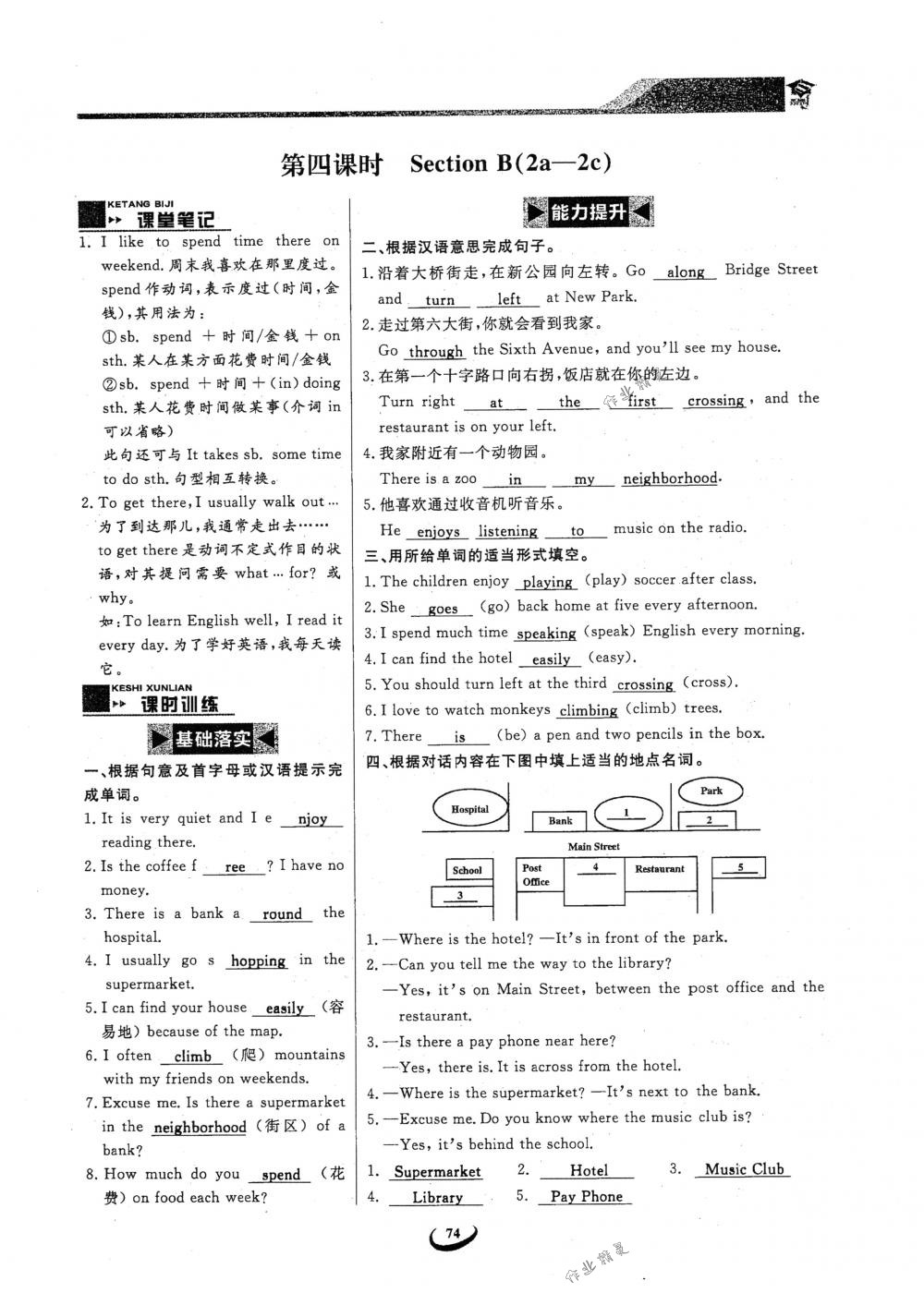 2018年思維新觀察七年級(jí)英語下冊(cè)人教版 第74頁