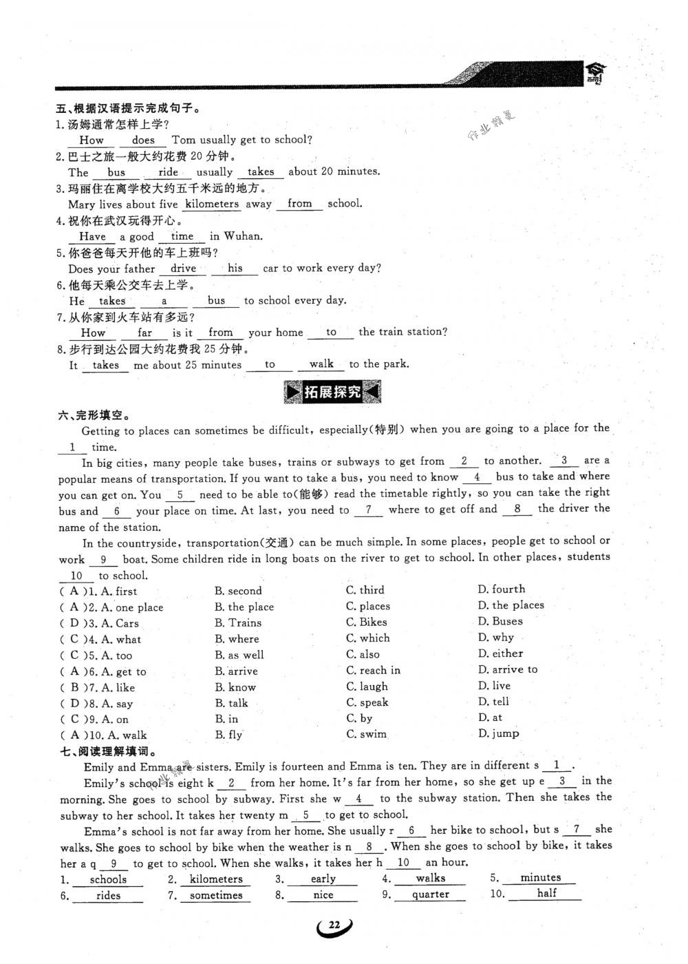 2018年思维新观察七年级英语下册人教版 第22页