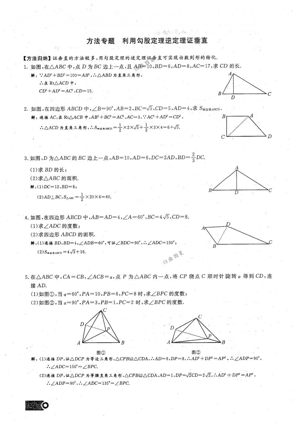 2018年思維新觀察八年級數(shù)學(xué)下冊人教版 第29頁