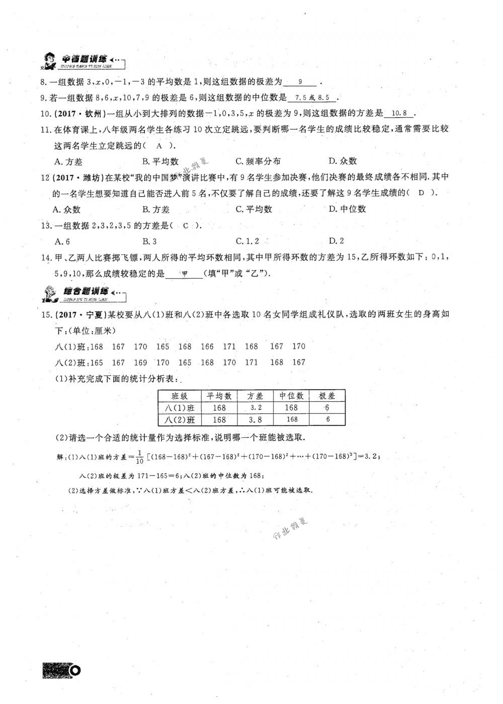 2018年思維新觀察八年級(jí)數(shù)學(xué)下冊(cè)人教版 第121頁(yè)