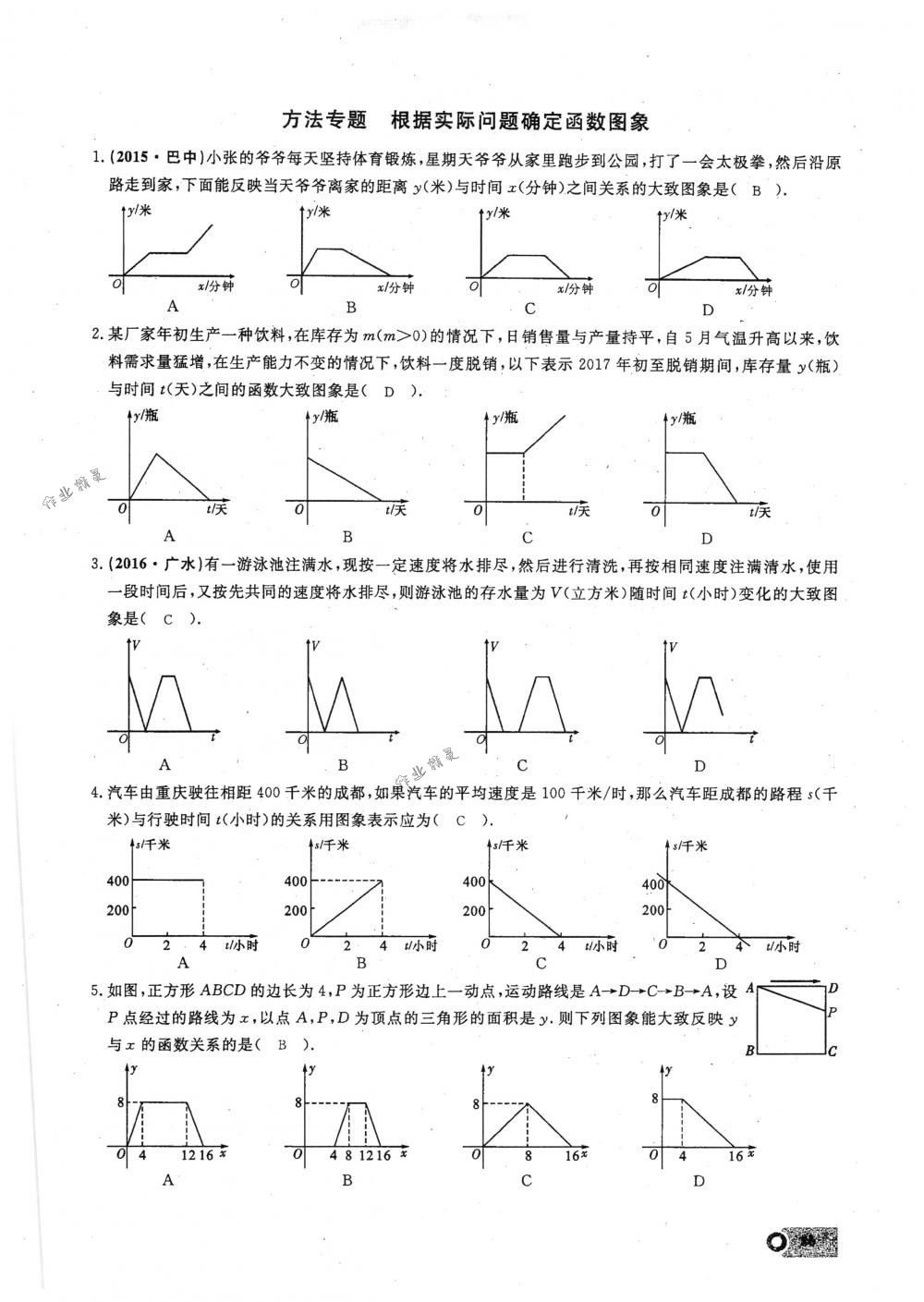 2018年思維新觀察八年級數學下冊人教版 第86頁