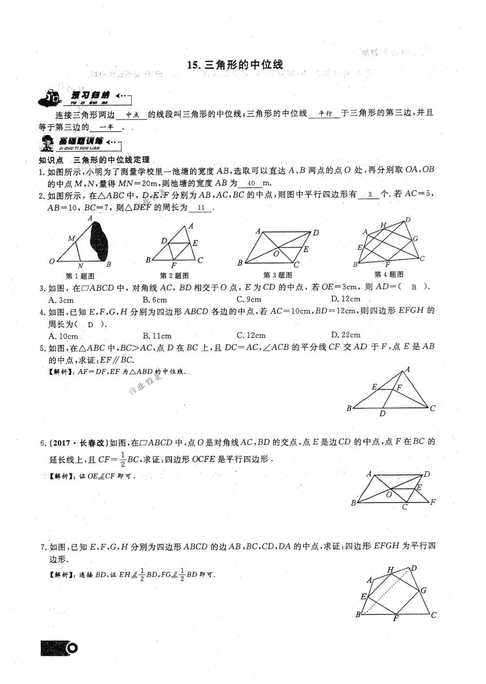 2018年思維新觀察八年級數(shù)學(xué)下冊人教版 第41頁