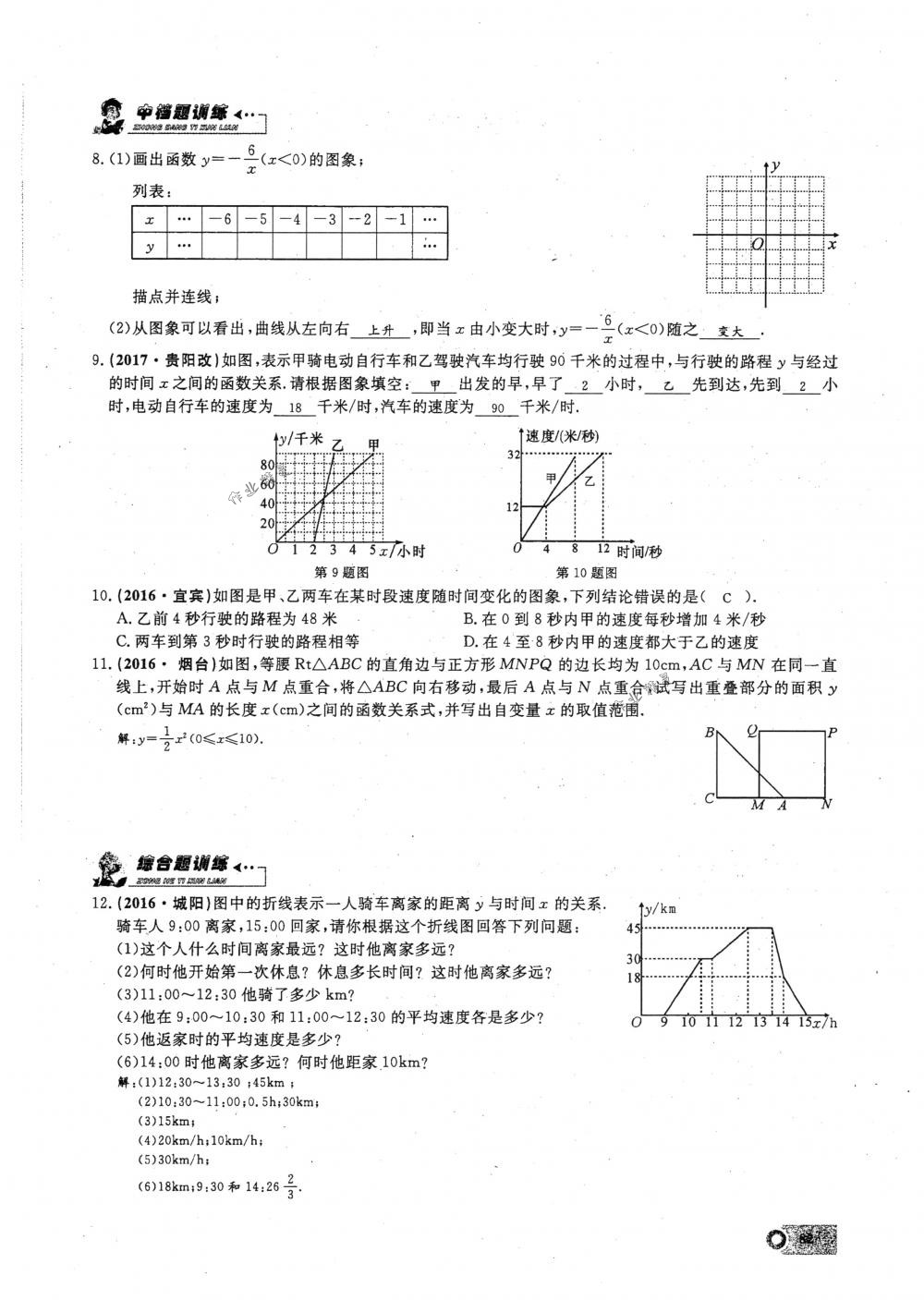 2018年思維新觀察八年級(jí)數(shù)學(xué)下冊(cè)人教版 第82頁(yè)