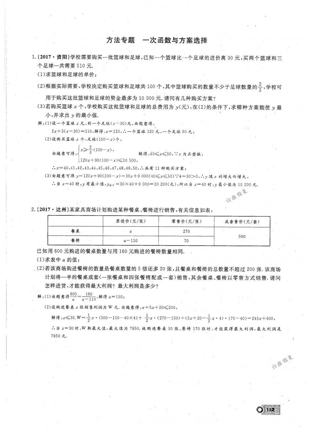 2018年思維新觀察八年級(jí)數(shù)學(xué)下冊人教版 第112頁