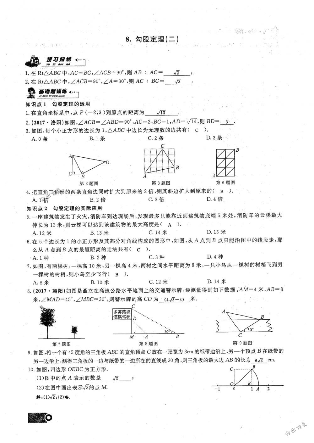 2018年思維新觀察八年級(jí)數(shù)學(xué)下冊(cè)人教版 第19頁(yè)