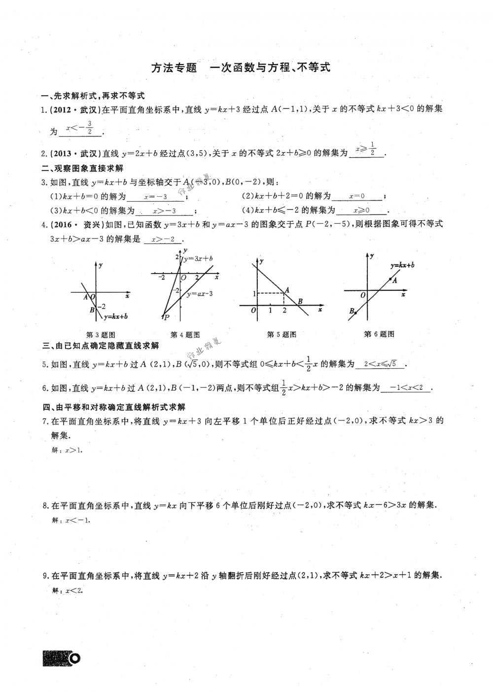 2018年思維新觀察八年級(jí)數(shù)學(xué)下冊(cè)人教版 第105頁(yè)