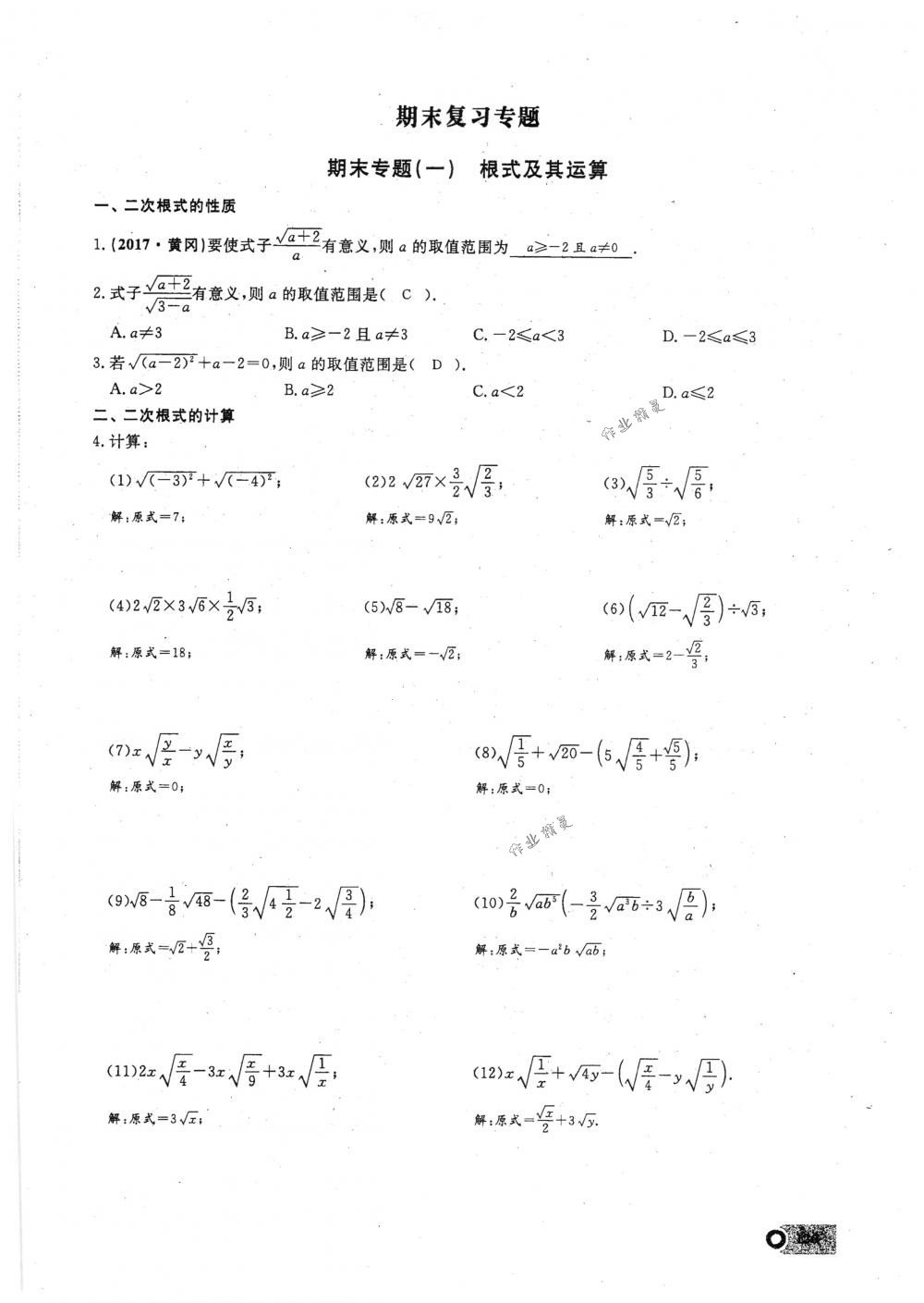 2018年思維新觀察八年級(jí)數(shù)學(xué)下冊(cè)人教版 第126頁