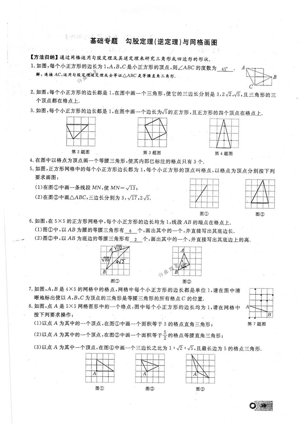 2018年思維新觀察八年級(jí)數(shù)學(xué)下冊(cè)人教版 第30頁(yè)