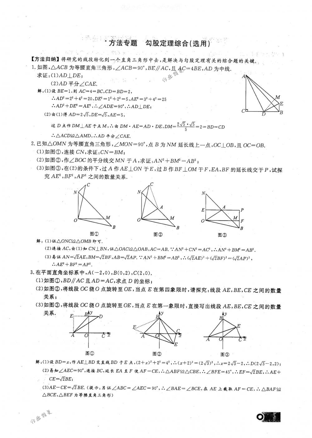 2018年思維新觀察八年級數(shù)學(xué)下冊人教版 第32頁