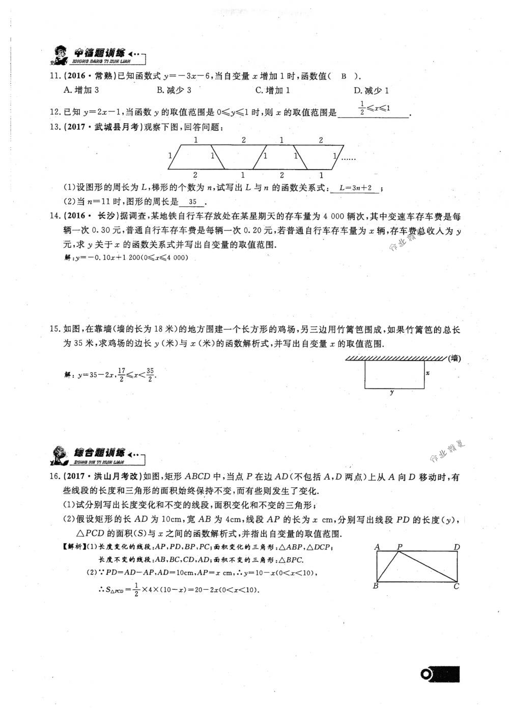 2018年思維新觀察八年級(jí)數(shù)學(xué)下冊(cè)人教版 第80頁(yè)