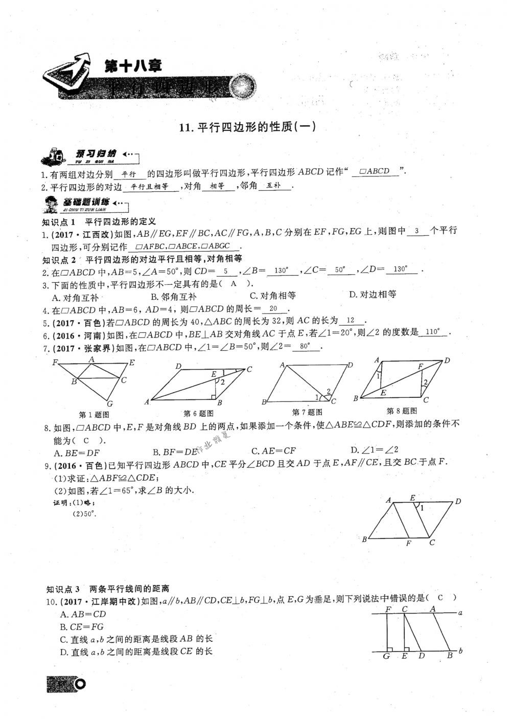 2018年思維新觀察八年級數(shù)學(xué)下冊人教版 第33頁