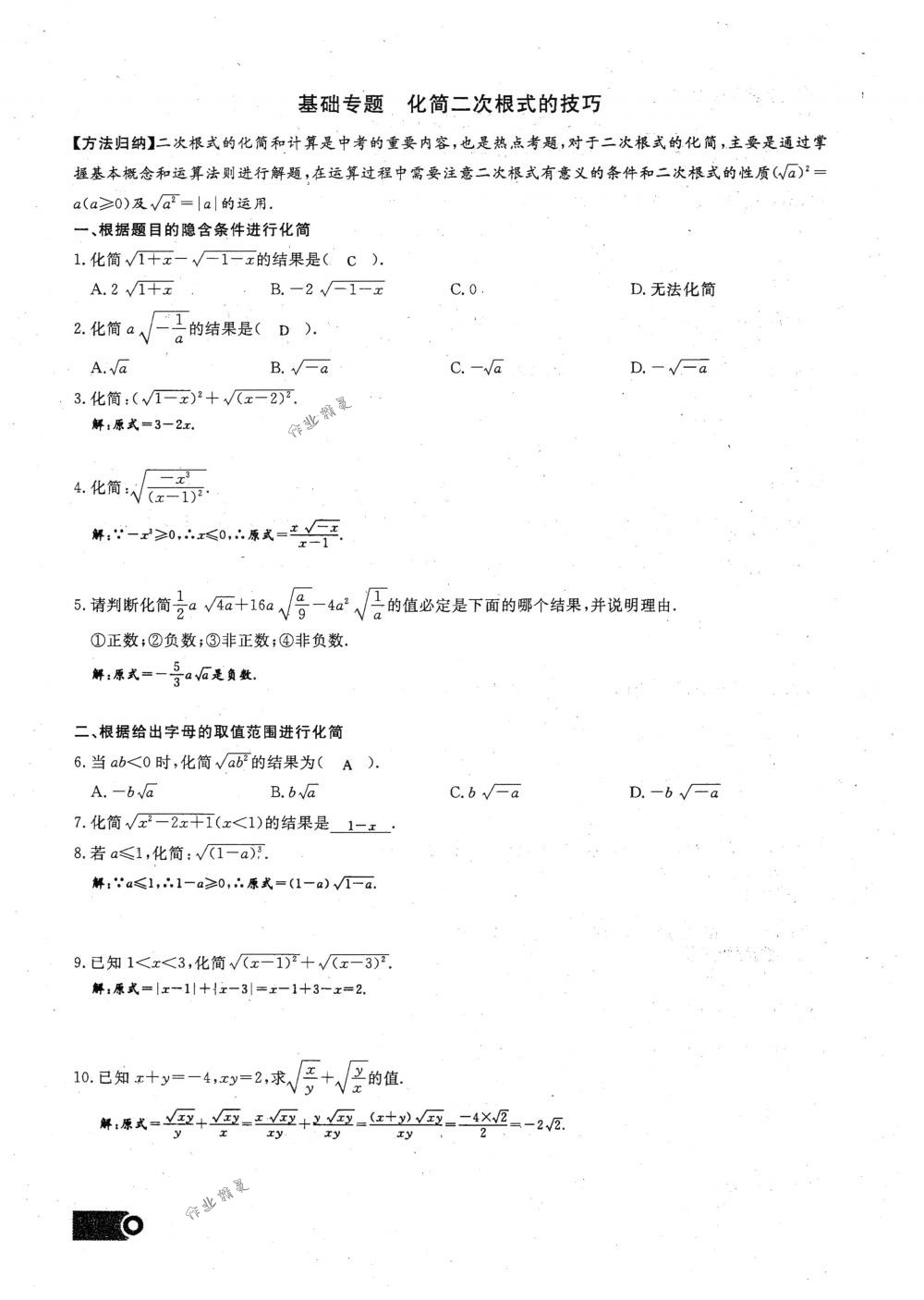 2018年思維新觀察八年級數(shù)學(xué)下冊人教版 第9頁