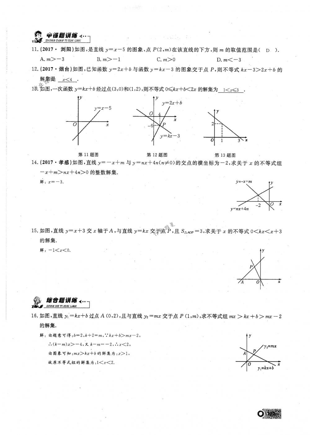 2018年思維新觀察八年級(jí)數(shù)學(xué)下冊(cè)人教版 第102頁(yè)