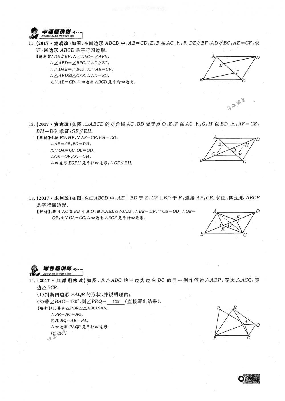 2018年思維新觀察八年級(jí)數(shù)學(xué)下冊(cè)人教版 第38頁(yè)